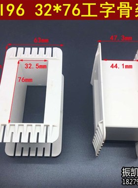 低频变压器骨架 EI96 32*76工字型骨架 32X76工字骨架