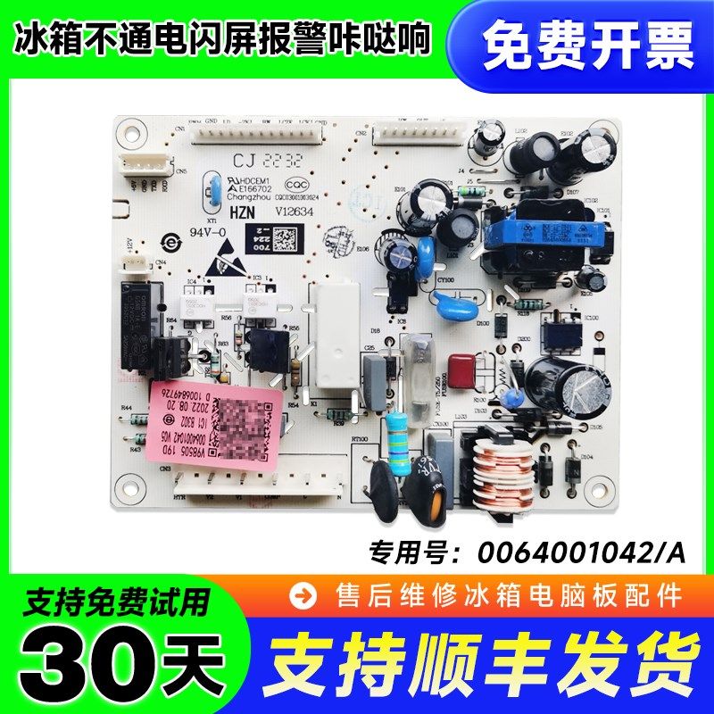 BCD-206HDL-206KF-206LE-206TD Z适用海尔冰箱电脑板电源控制主板