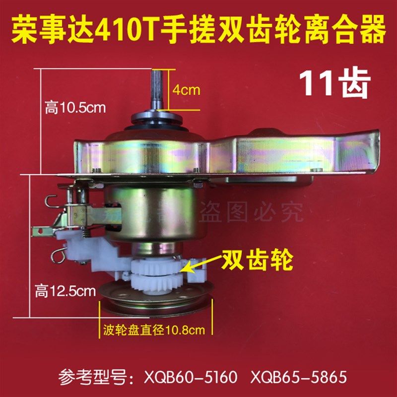 适合荣事达410T手搓离合减速器XQB50-978G 806G 809G XQB48-976G