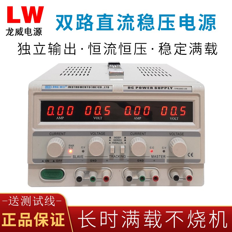 龙威TPR3005-2D直流稳压电源可调线性双路电源64V5A实验室维修电