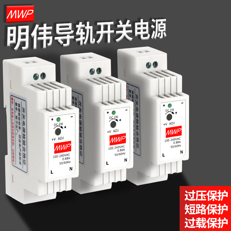 明伟导轨开关电源24v变压器220转12V5A轨道式直流DR-15/30/60/120