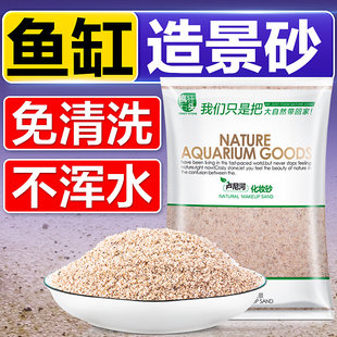 鱼缸底砂装饰造景石英砂白沙水晶砂免洗雨林溪流沙草缸底沙化妆沙