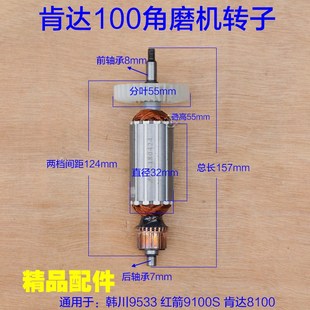 肯达8100角磨机转子 韩川9533红箭9100S精锐100切割机 定子配件