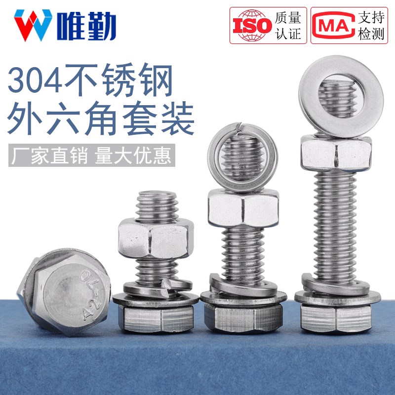 M3-M20外六角螺栓304不锈钢螺丝螺母套装配件大全杆M6M8M10M12M16