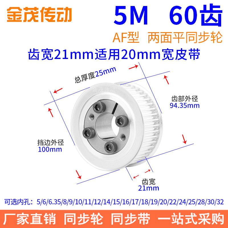 5M60齿AF齿宽21免键同步带轮内孔5 6 8 10 12 14胀紧套同步轮涨套