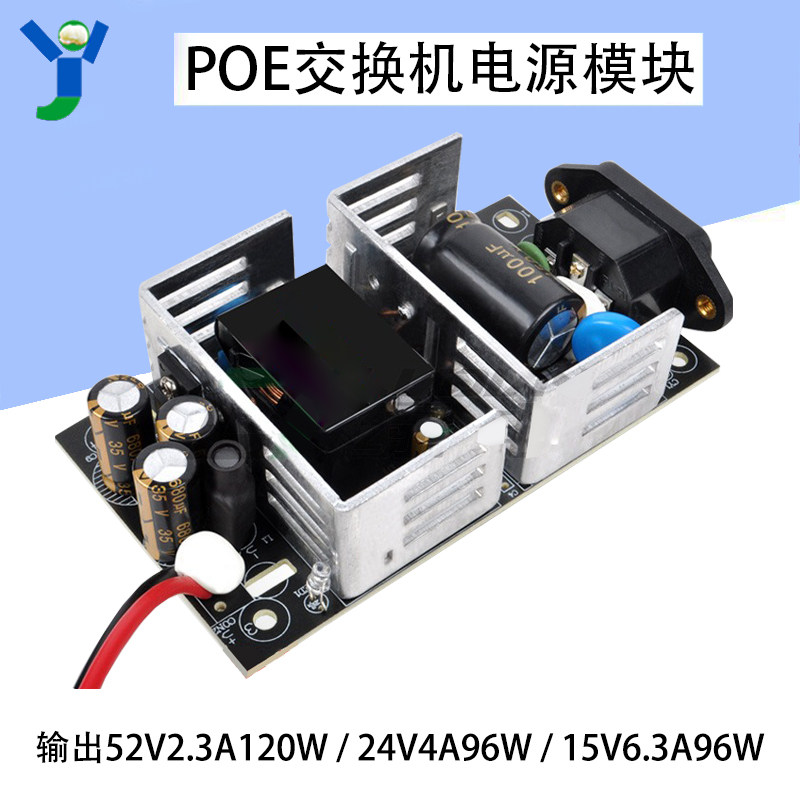 AC-DC开关电源交换机基板电源裸板52V2.3A120W/24V4A/15V6.3A96W