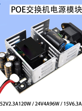 AC-DC开关电源交换机基板电源裸板52V2.3A120W/24V4A/15V6.3A96W
