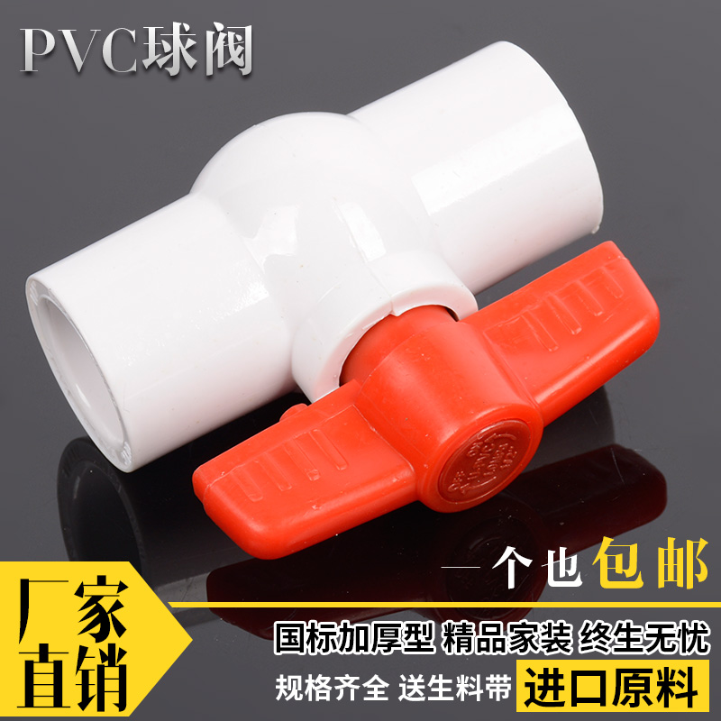 PVC球阀 阀门 开关螺丝口20 25 32 40 50 63 75 90 110 160给水管