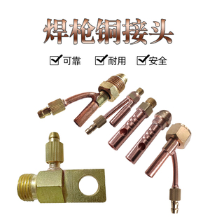 铜 扁接头 WP18 26上接头 M16 氩弧焊配件 下接 水冷焊枪转换接头