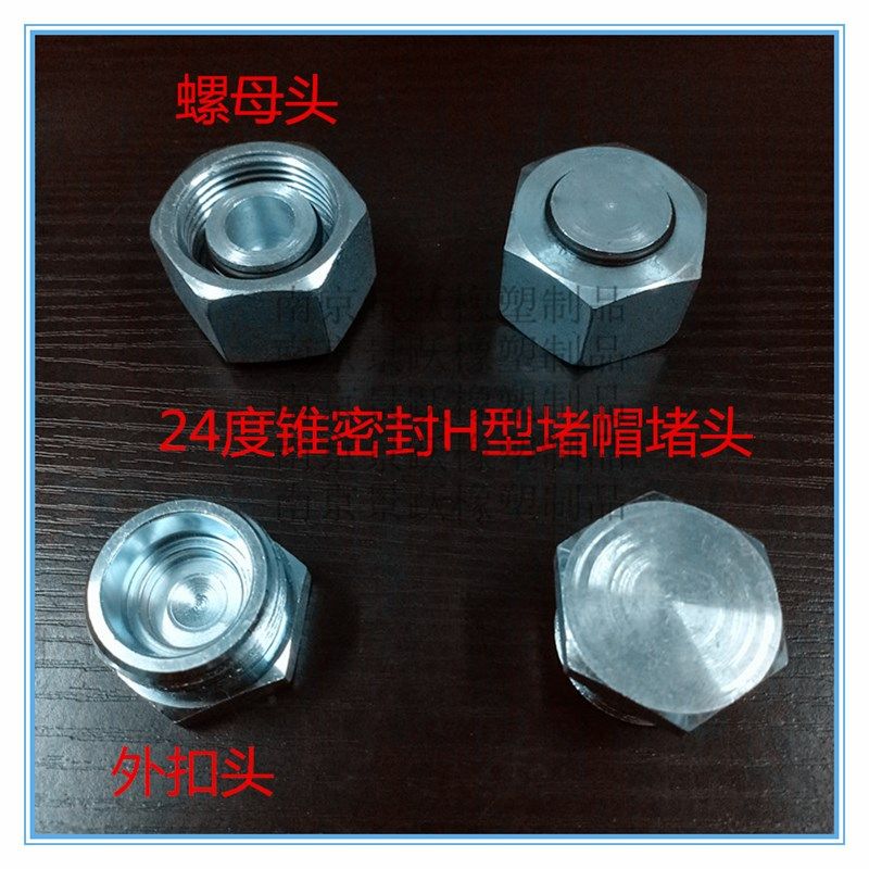 液压油管堵头 卡套式H型伊顿永华24度锥密封 内牙活动锁母9D-52,玩具/童车/益智/积木/模型,毛绒/玩偶/公仔/布艺类玩具,淘宝优惠券,粉丝福利购,淘宝优惠卷