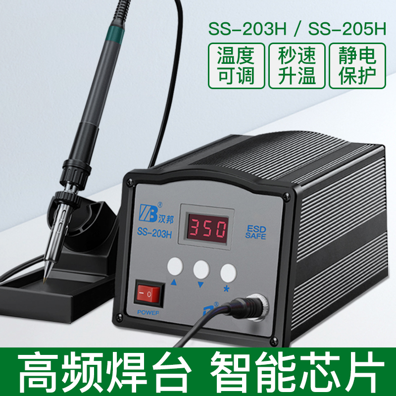工业级高频恒温焊台专业级大功率电烙铁台203H电焊台90瓦150W205H