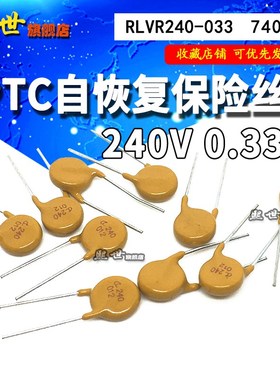 240V 0.33A PTC自恢复保险丝740mA RLVR240-033 直插保险丝RUILON