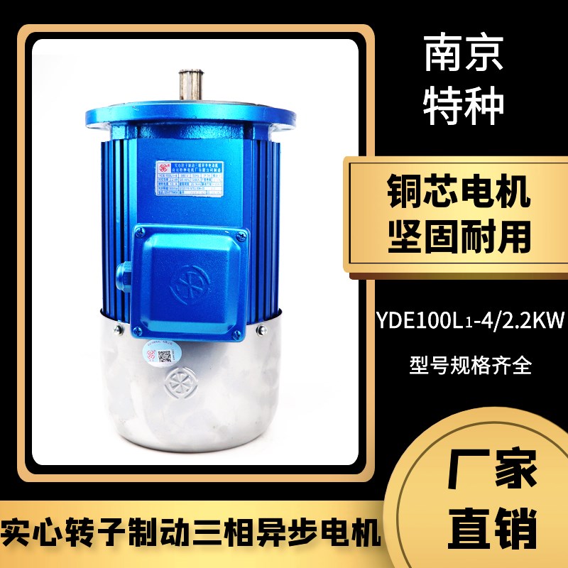 YDE0.8KW1.5KW2.2KW3.0KW软启动电机 南京特种行车行走驱动电动机