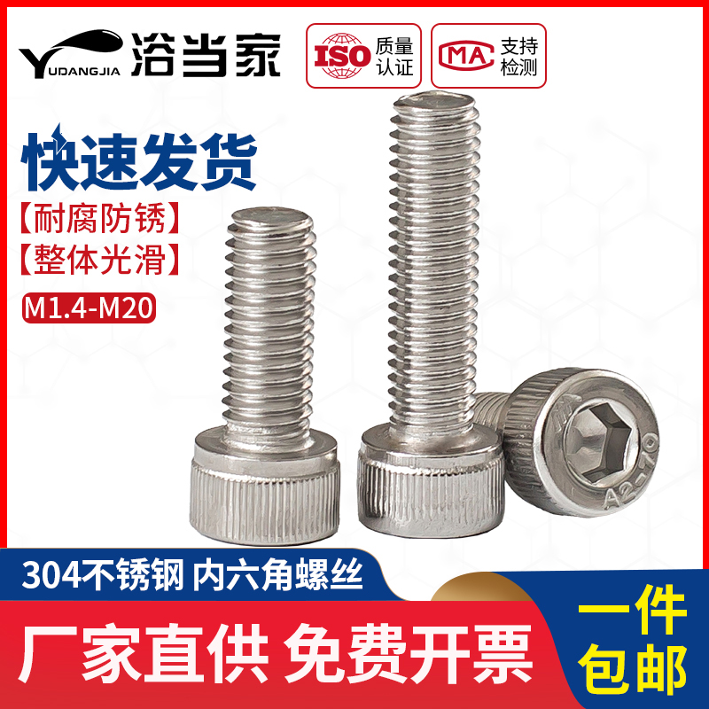 M5M6M8mm 304不锈钢内六角螺丝圆柱头螺栓*10-12-14-16-18-22-100