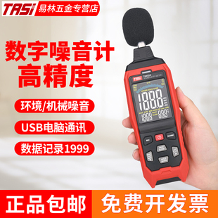 特安斯分贝仪噪音计测声音噪声测试仪高精度声级计家用音量检测器