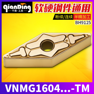 数控刀片三角形TNMG160404 160408 160412-TM BH9125外圆钢件车刀