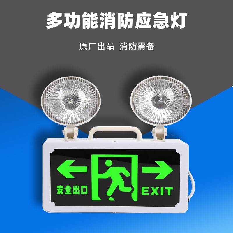 消防应急灯安全出口通道二合1指示牌新国标LED照明灯充电蓄电池款图片
