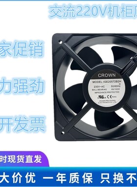 全新CROWN/惯展 IGE20572B2H 20572 P2207HBL 230V 20cm散热风扇