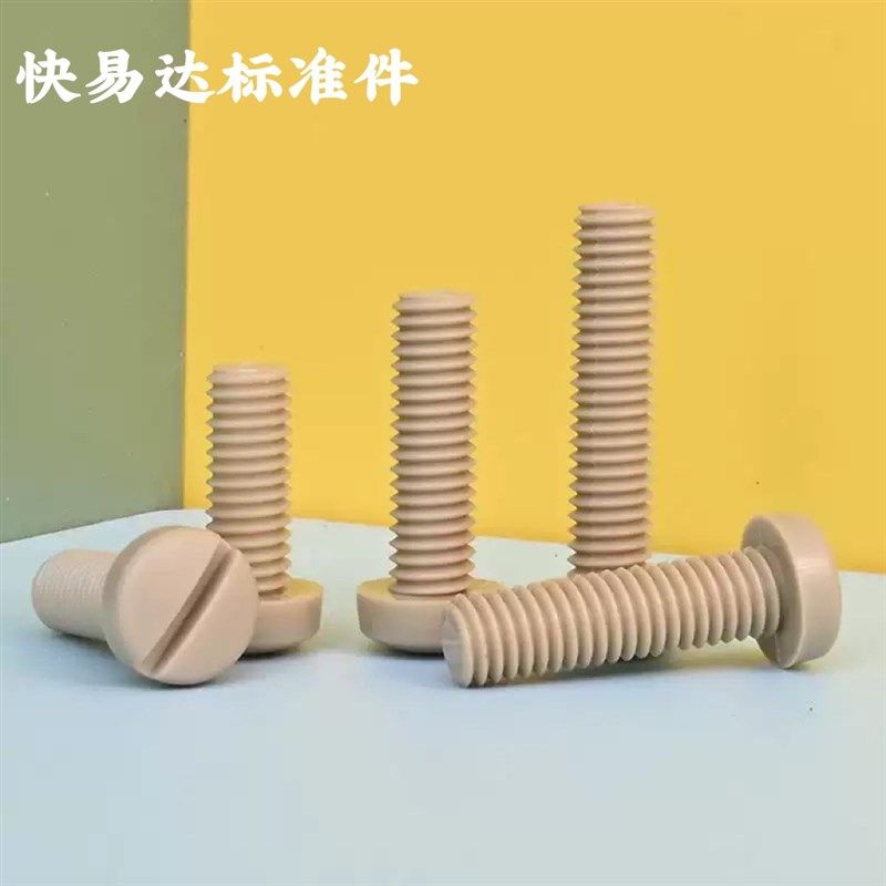 PEEK高强度尼龙一字圆头螺丝耐高温塑料绝缘螺栓盘头螺钉M2M3M4M8,玩具/童车/益智/积木/模型,毛绒/玩偶/公仔/布艺类玩具,淘宝优惠券,粉丝福利购,淘宝优惠卷