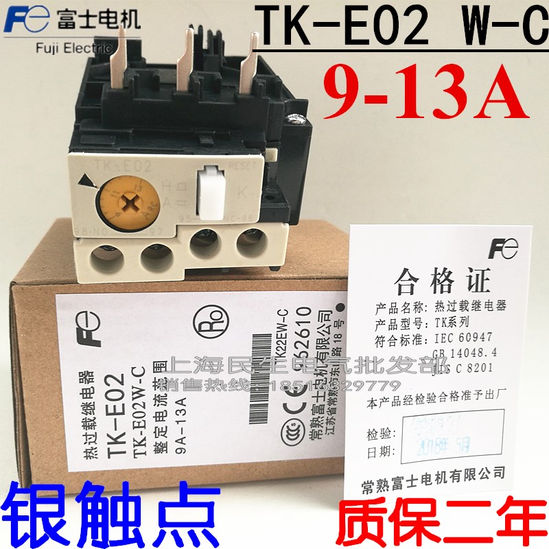 TK-E02电机热过载继电器 全新质保二年 9-13A TK-E02W-C 大银触点