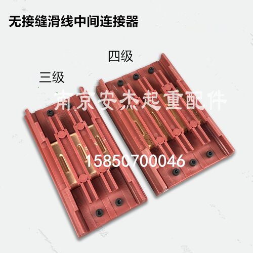 起重机 行车吊机配件 安全无接缝滑触线中间供电器接头接线连接器