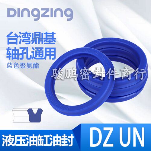 台湾DZ鼎基DINGZING注塑机叉车液压油缸油封U型密封圈UN145*160*9