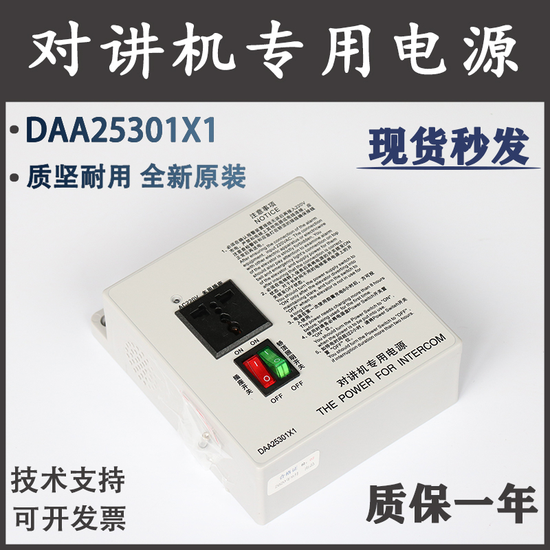 DAA25301X1/R2电梯专用对讲应急电源OTIS西子奥的斯轿顶电池配件