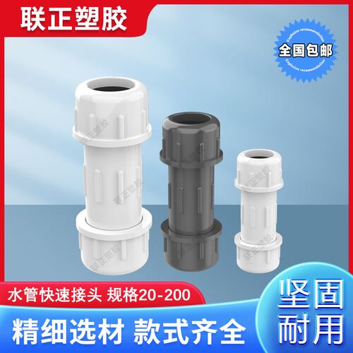 PVC快接水管快速接头20 25 32 40 50 63 75 90 110 160 200抢修接