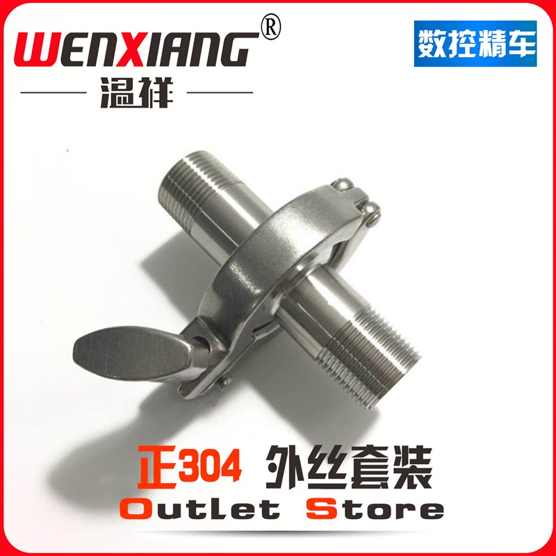 304不锈钢快装外丝套装卫生级快接卡盘螺纹接头卡箍快速丝扣管件