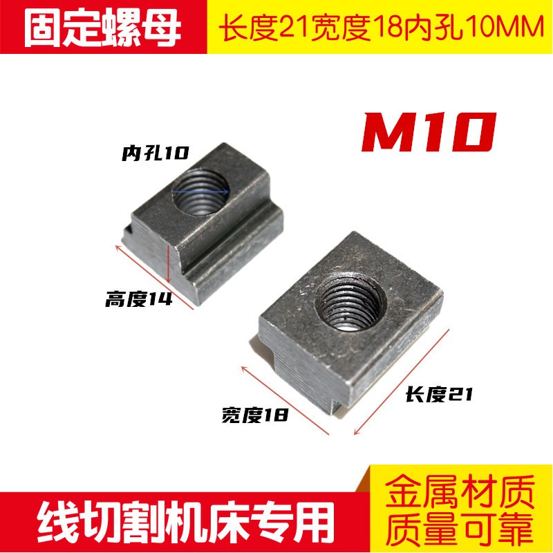 龙浩牌线切割配件机床固定螺母T型螺母M10 M8螺帽T型块金属材质