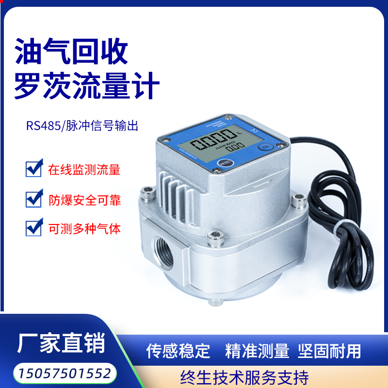 气体罗茨流量计485通讯脉冲信号输出流量传感器天然气空气计量表