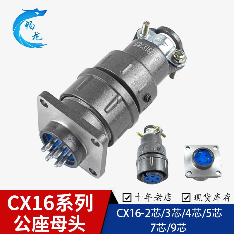 航空插头接插件CX16-2芯3芯4芯5芯7芯9芯 CX16Z4FG1 Z3FG1 开孔16