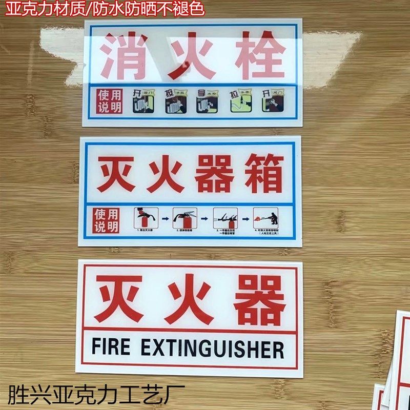灭火器消火栓消防箱火警119贴纸标志牌使用方法指示标示牌亚克力,玩具/童车/益智/积木/模型,毛绒/玩偶/公仔/布艺类玩具,淘宝优惠券,粉丝福利购,淘宝优惠卷