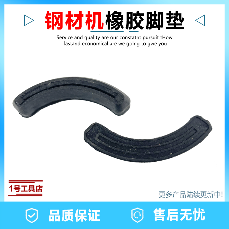 350钢材机绝缘橡胶脚垫卡顿355型材切割机绝缘橡胶脚垫350配件
