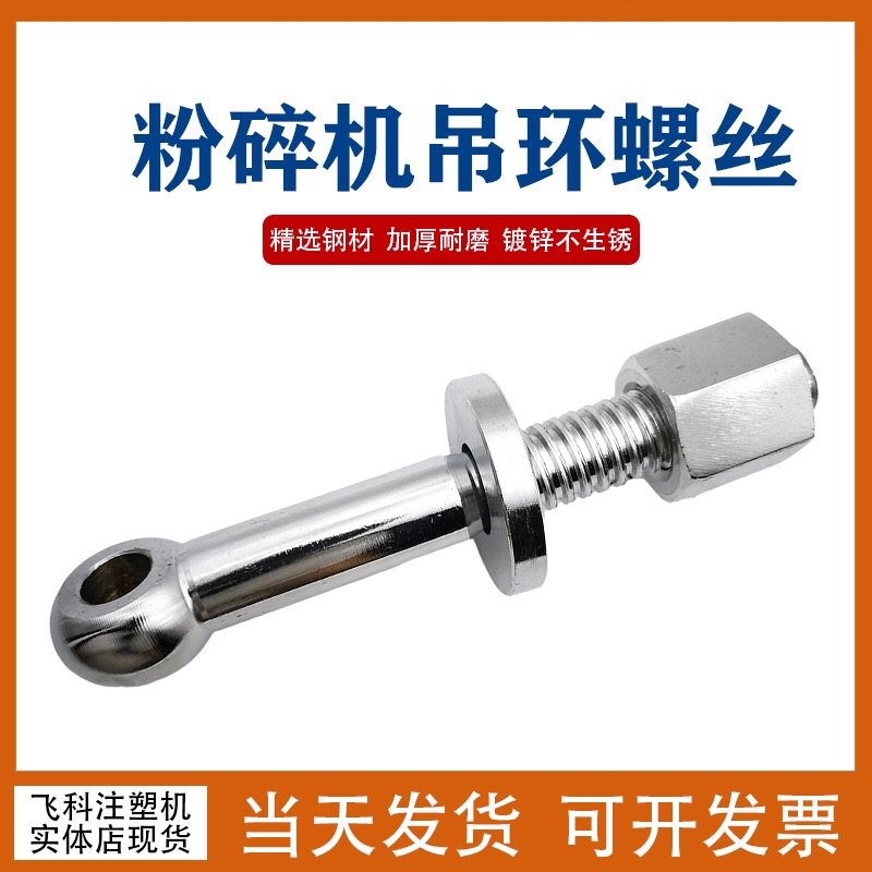 塑料粉碎机配件 破碎机吊环/碎料机锁扣 M12M14M18M20 加硬镀锌,橡塑材料及制品,塑料盒/塑料箱/塑料柜,淘宝优惠券,粉丝福利购,淘宝优惠卷