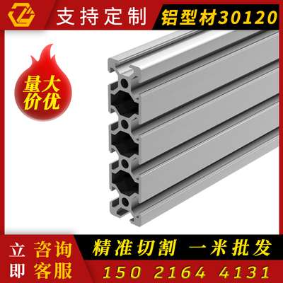 铝型材流水线型材铝架子铝材料铝合金型材型材加工铝型材30120