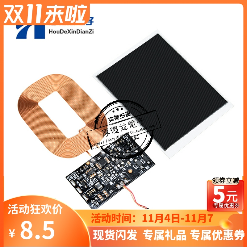无线充电器接收端模块PCBA板线圈万能贴片通用qi内置diy改装芯片