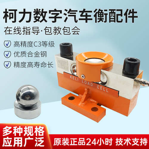 柯力称重传感器100t地磅/QS-D30t数字传感器汽车衡150t地磅传感器