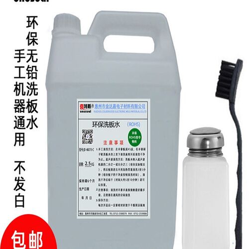洗板水环保主板清洗剂洗助焊膏手机电路板不发白pcb洗板水奇特斯