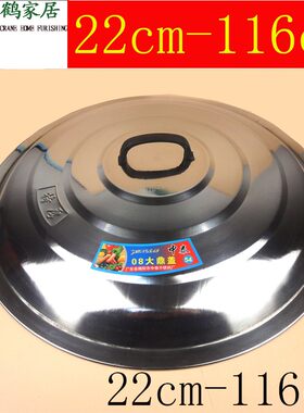 304不锈钢锅盖通用炒菜炒锅铁家用圆形加厚30盖子32寸34厘米36cm