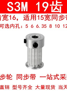 同步轮S3M19齿齿宽16带凸台K内孔5 6 6.35 8 10 12同步带轮S3M150