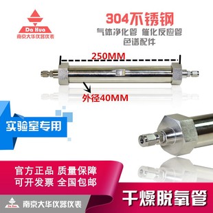 不锈钢净化管干燥管 脱氧管 防腐 耐压管 色谱耗材催化反应管脱水