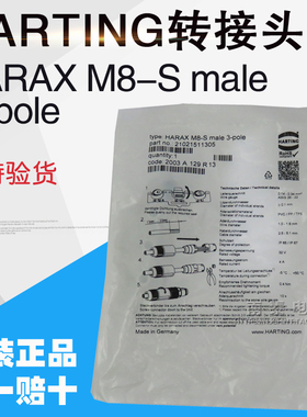 HARTING转接头HARAX M8-S male 3-pole 21021511305 直向圆形3路