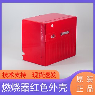利雅路塑料外壳FS20燃烧器RS70道森红色外壳RS100RS130RS190FS10