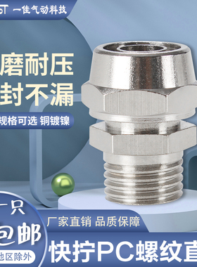 气动快拧接头螺纹直通PC8-02锁母气管快速铜接头6 8 10 12 16mm