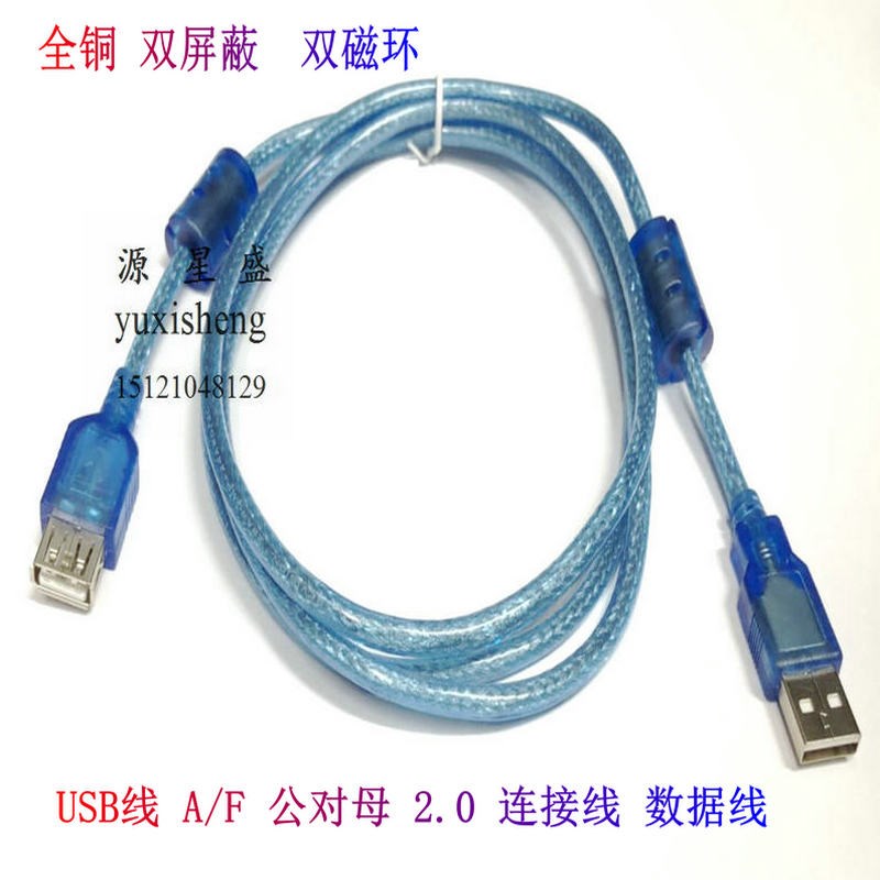 高品质高速USB2.0A/F延长线 公对母连接线USB数据线双磁环全铜5米