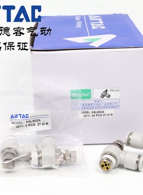 原装亚德客 节流阀 PSL801A PSL802A PSL803A PSL804A AirTAC