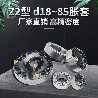 Z2型胀紧套Z3免键轴套Z11胀联结套KTR100涨紧套TLK200胀紧联轴器