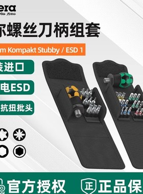 德国维拉811迷你螺丝刀套装KK Stubby便携式磁吸短柄螺丝批组合套