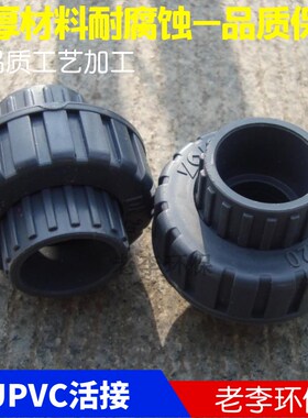 UPVC/CPVC 塑料活接头 DN15/20/25/32/40/50由令接头管配件耐酸碱